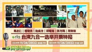 [討論] 海外中國人對於這次地方選舉感到崩潰