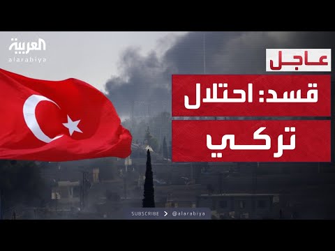 فيديو | قسد: تركيا تستغل الهدنة وتحتل مناطق شمال سوريا