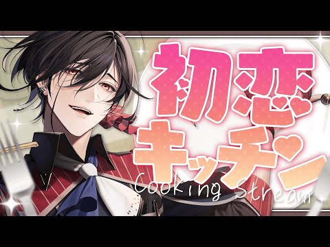 【#料理男子 】ボンゴレを作成する男【初恋キッチン】※実写