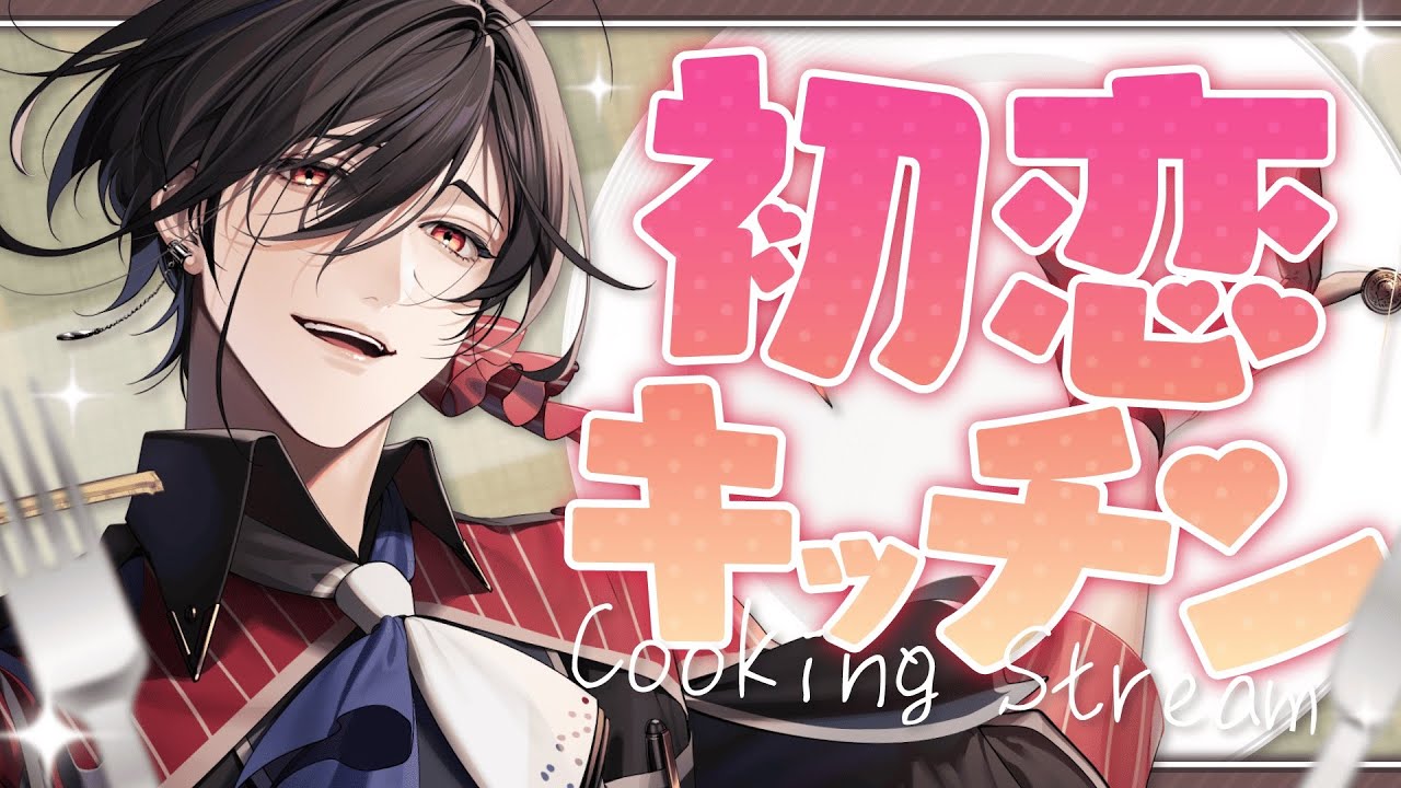 【#料理男子 】ボンゴレを作成する男【初恋キッチン】※実写