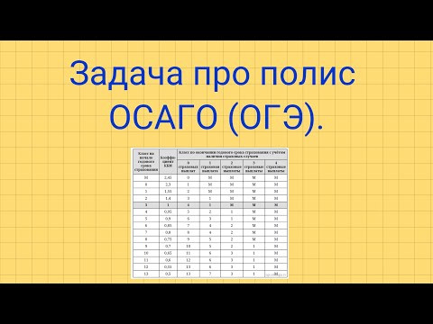 Осаго 1 5 огэ