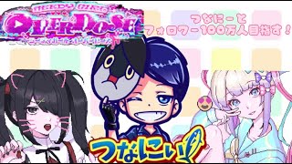 【コラボ】NEEDAY GIRL OVERDOSE 100万人めざす！【２Naお兄さん】