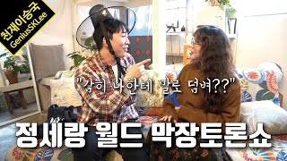 말빨 좀 세다는 두 사람이 토론하다가 말싸움하는 영상 (feat. 겨울서점, 보건교사 안은영, 서울국제작가축제) 썸네일