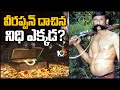 వీరప్పన్ దాచిన నిధి ఎక్కడ Special Story On Veerappan S H