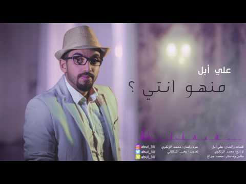 منهو انتي علي ابل