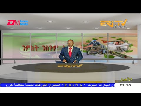 Arabic Evening News for May 28, 2020 - ERi-TV, Eritrea