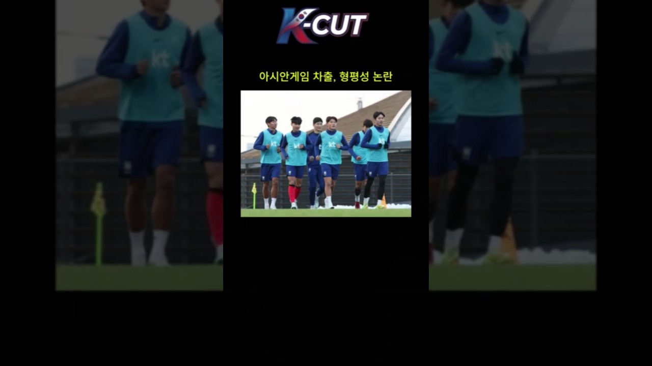 아시안게임 차출에 K리그 구단들이 뿔난 이유 #아이치 #나고야 #아시안게임 #축구#국가대표 #u20 #선수 #차출 #논란 #형평성