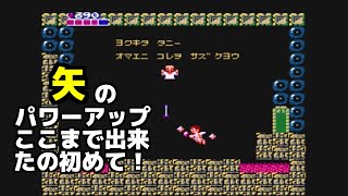 【レトロゲーシリーズ 】光神話 パルテナの鏡#8＜3-1面＞