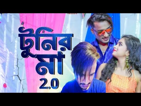 Tunir Maa 2.0 | টুনির মা 2.0 | New Rajbongshi Item Song | 2023