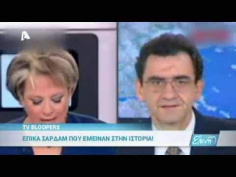 Tv Bloopers Επικά σαρδάμ που έμειναν στην ιστορία! 07/03/17