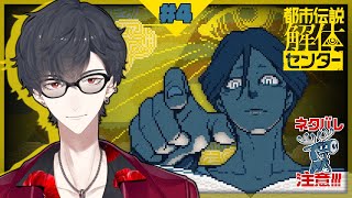 ＃04 あざみさん、とりあえずそいつ疑おう | 都市伝説解体センター【にじさんじ/夢追翔】