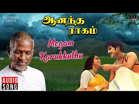 Megam Karukkuthu Song | Anandha Raagam Movie | Ilaiyaraaja | Sivakumar | K J Yesudas | S Janaki