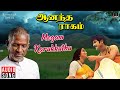 Megam Karukkuthu Song Anandha Raagam Movie Ilaiyaraaja Sivakumar K J Yesudas S Janaki