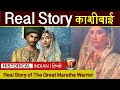 Kashibai | Peshwa Bajirao | Biography | Real Story of The Great Maratha Warrior in Hindi #history