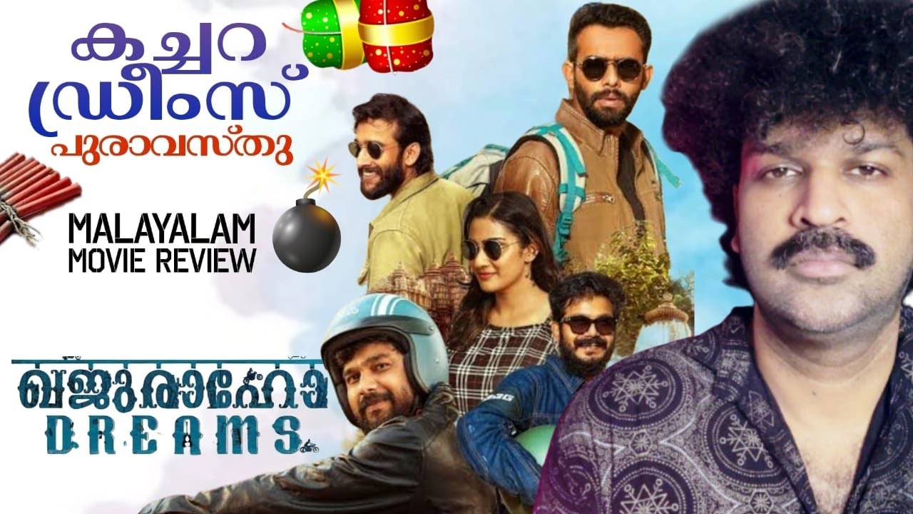 Khajuraho Dreams Review | Arjun Ashok | Sharafudeen | Sreenath Bhasi | Manoj Vasudev