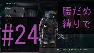 【COD:AW】腰だめの人がクロスボウ・カラテで一位を奪う【DOM】
