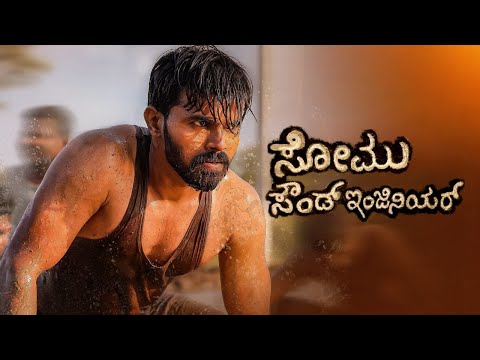 SOMU SOUND ENGINEER  | Full movie | Shrestha | Nivishka Patil | Charan Raj | Abhi | Christopher Kini