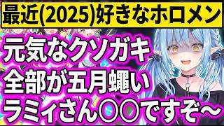 ラミィさんに罵倒されたいホロメン｜ぺこちゃん罵倒されてヨシヨシもされたい贅沢なラミィちゃんw