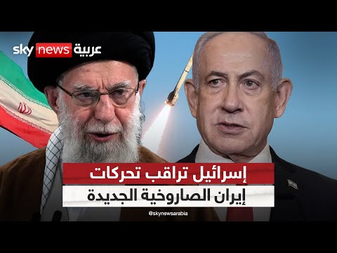فيديو | إيران تطلب دعما صينيا لتصنيع مئات الصواريخ.. وإسرائيل تُراجع خيار الضربة العسكرية | #الظهيرة