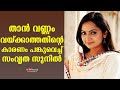 Samvrutha Sunil Shares The Reason Why She Is Not Putting On Weight Tharapakittu Kaumudy