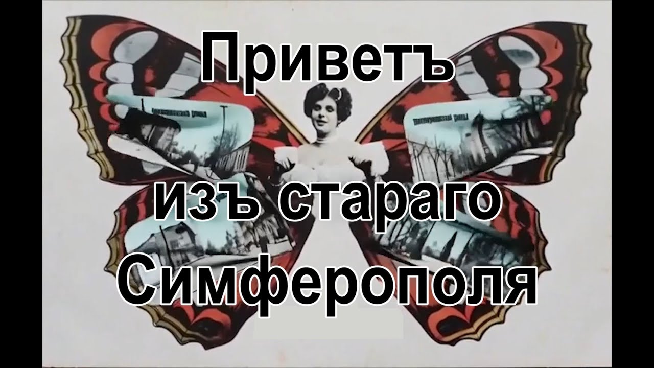Greetings from ancient Simferopol