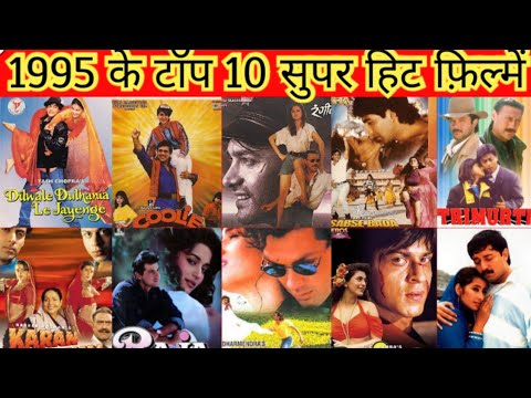 1995 Ke Top 10 Best Super Hit Film|1995 के टॉप 10 Highest earning movie | Bollywood Top 10 Movie