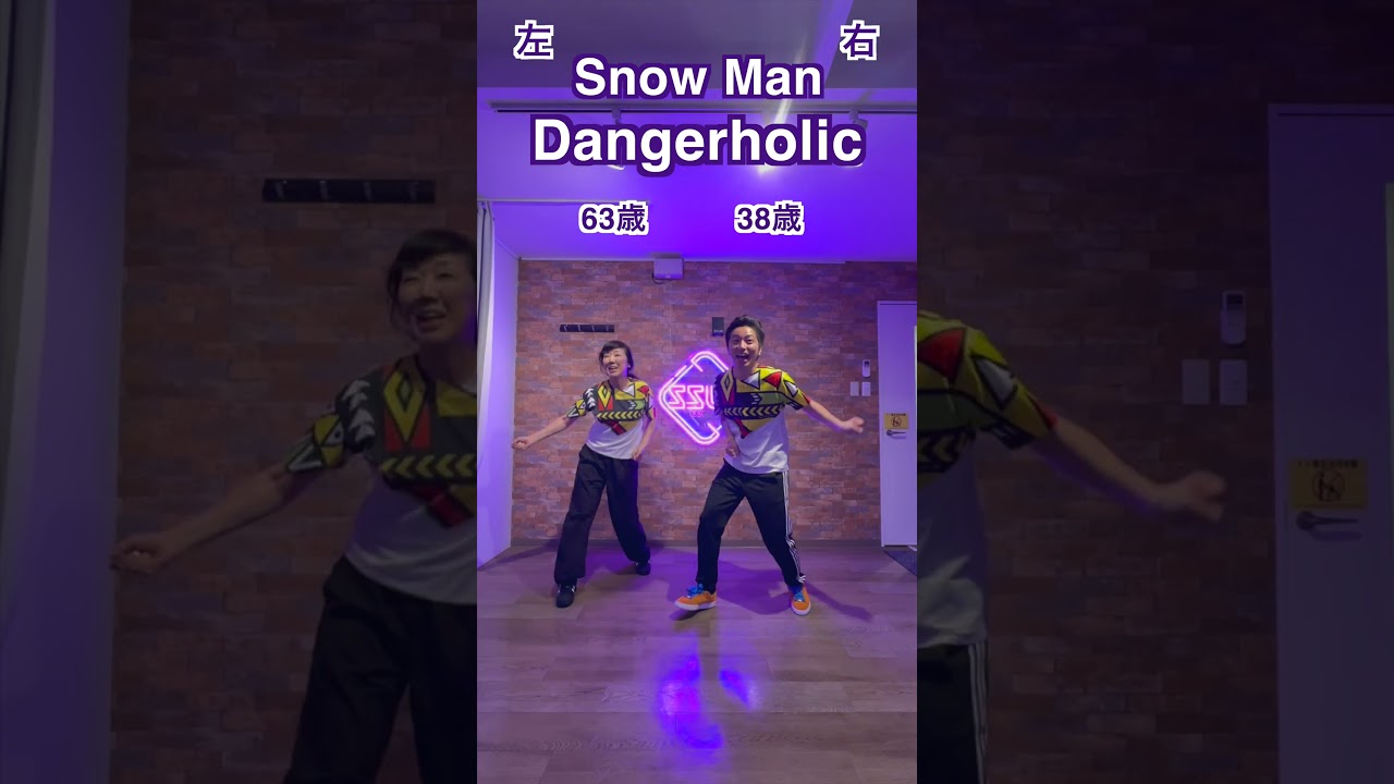 63歳の生徒さんと「Dangerholic / Snow Man」踊ってみた