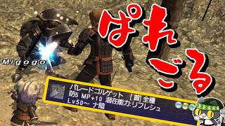 【⚔轟くFF11】轟くNM狩り部 「Goblin Wolfman」【復帰プレイ#345】