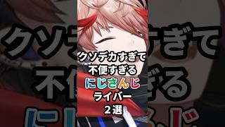 クソデカすぎて不憫すぎるにじさんじライバー2選 #にじさんじ #vtuber #オリバーエバンス #セラフダズルガーデン