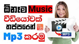 Download lagu How to convert music video to Mp3 audio on android | converter Mp4 mp3 in Sinhala | Secrets Sinhala mp3 Download lagu How to convert music video to Mp3 audio on android | converter Mp4 mp3 in Sinhala | Secrets Sinhala mp3