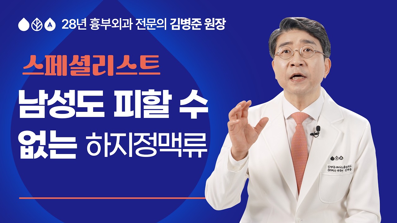 남성하지정맥류