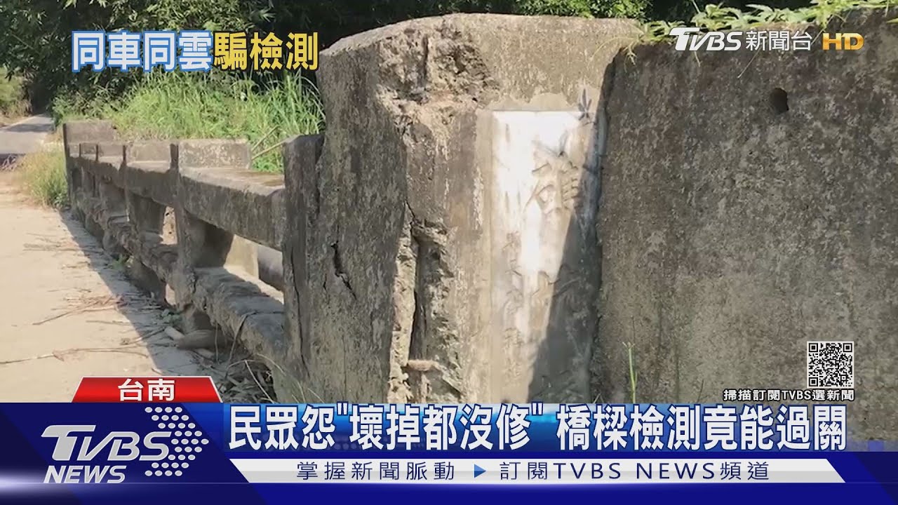 複製貼上？　台南橋梁檢測上傳照「連雲都一樣」