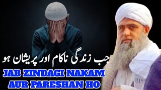 Download lagu When life becomes unsuccessful or distressed | Maulana Saad Sahab's statements | Maulana Saad Sah... mp3 Download lagu When life becomes unsuccessful or distressed | Maulana Saad Sahab's statements | Maulana Saad Sah... mp3