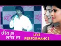 Jeev Ha Sang Na Tu Hi Re New Song Adarsh Shinde Amit Raj Music Launch Marathi Movie