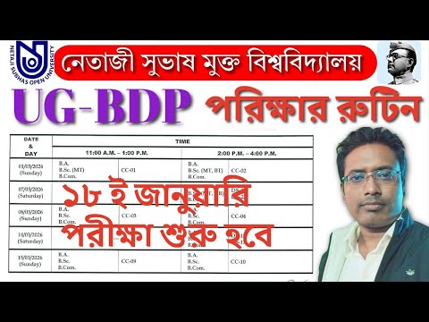 NSOU UG BDP Final Exam Routine 2025 ll nsou ug exam routine 2025 ll nsou ug final exam routine 2025