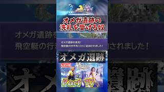 【FF10】2週目なのにオメガ遺跡の洗礼を受ける　#short #FF10 #切り抜き