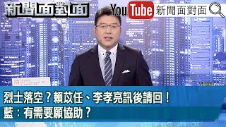 [黑特] 新聞面對面 謝震武：請朱立倫扛下一切
