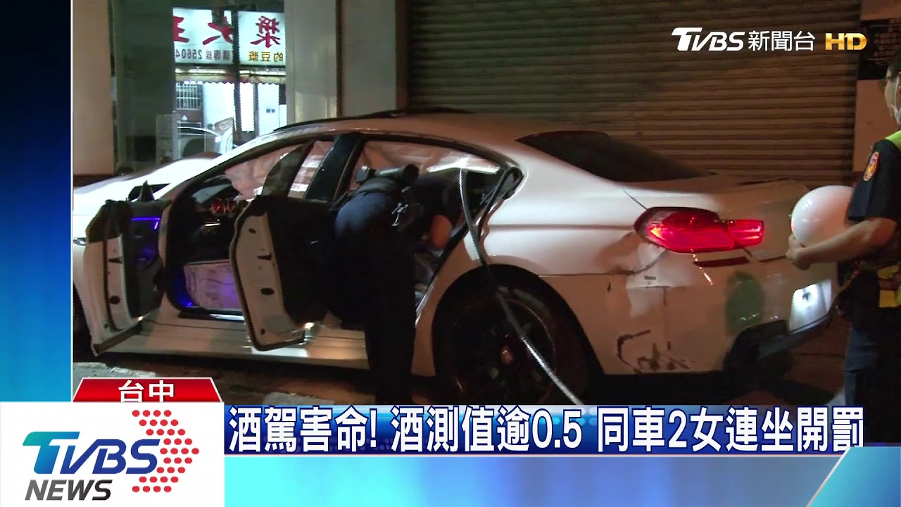 酒駕害命!酒測值逾0.5 同車2女連坐開罰