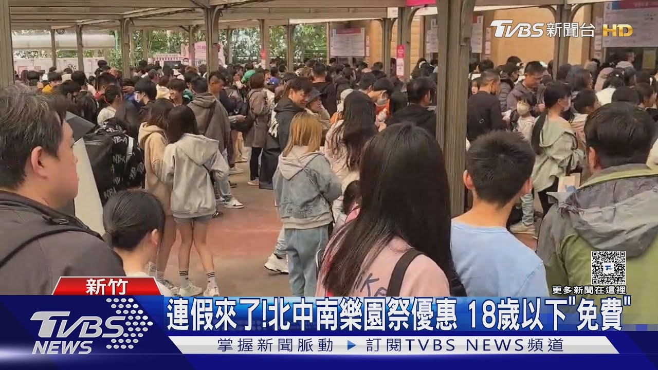 連假來了!北中南樂園祭優惠 18歲以下「免費」
