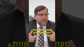 מדוע אנו אוהבים כבוד? | הרב אהרן לוי