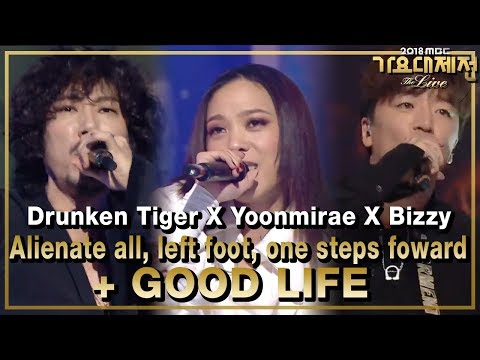 [HOT] Drunken Tiger×Yoonmirae×Bizzy - Alienated all, left foot, one steps forward! + Good Life