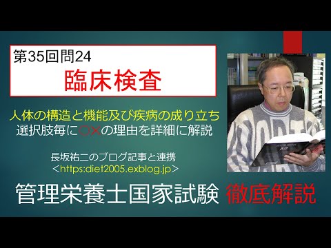 看護学科 臨床検査35-24