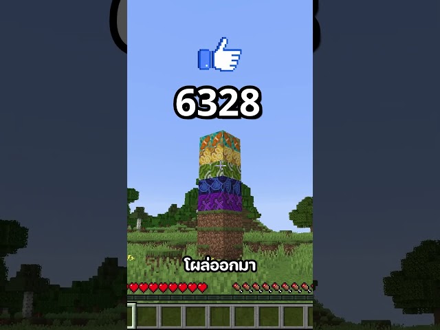 มายคราฟ แต่ คุณต้องวาง 1,000,000 บล็อก..!!! #minecraft #พี่เก้า #มายครา ...
