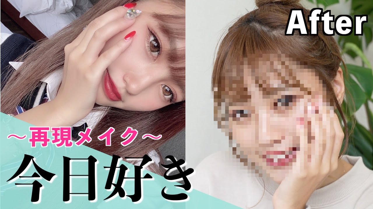 【今日好き】【裏話】過去のメイクを再現してみたら、ドン引きした…