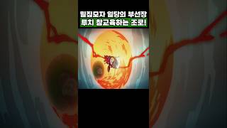 원피스) 루치 참교육하는 조로!