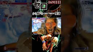 【スト6】ゼロから始めるストリートファイター6生活！～169日目～【ランクマッチ モダンエレナ 対戦実況】#shorts