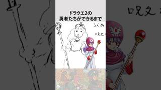 ドラクエ解説【勇者たちができるまで】