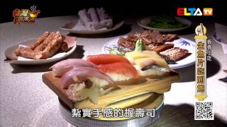 精選NO.4｜台灣呷透透-板橋小吃 (完整節目) CC英文字幕｜A Taste of Taiwan - Local dishes in Banqiao with English subtitles