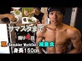 カウントダウン！残り４日！【サマスタ挑戦/肩トレ調整/食事】