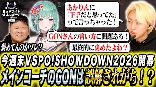 📻【 まざー3 × 八雲べに × GON】まざべにのミッドナイトダブルピーク【VALORANTの魅力を発信したりしなかったりする地上波ラジオ】#129 FISTBUMP